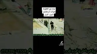 العلوية فواده ام هاشم الجزء الأول