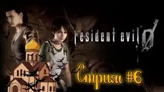 Resident Evil  zero 0 . Церковь . Ребекка и летучая мышь.  Стрим # 6    .Английская версия