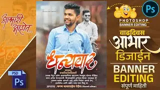 Aabhar banner editing 2025 photoshop | आभार बॅनर एडिटिंग | Aabhar Banner Editing PSD+PLP Tutorial ||