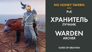 Стамина Хранитель(Варден) лук-лук ПВЕ билд. Stamina Warden bow-bow PVE build.