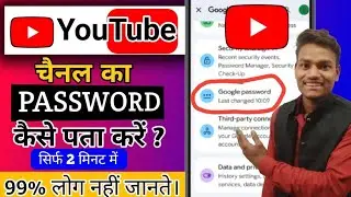 Youtube channel ka password kaise pata karen ! Youtube channel password kaise chang karen!