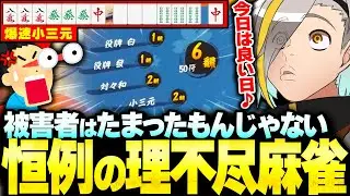 【雀魂】恒例の理不尽パワーで完全にわからせてしまう歌衣メイカ【歌衣メイカ】