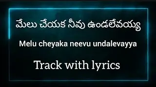 MELU CHEYAKA // Telugu Christian song track//TRACK WITH LYRICS// CREDIT GOES TO Rev.T.JOBDAS//BASIL