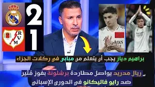 Summary and analysis of the Real Madrid 2-1 Rayo Vallecano match - Real Madrid escapes Rayo Valle...