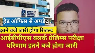 Ibps rrb clerk result prelims result 2025|ibps clerk prelims result  kab aayega?