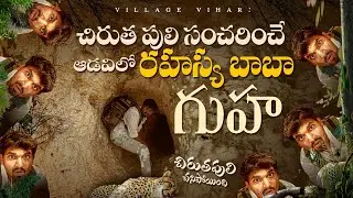 UNEXPLORED BABA CAVE IN THE FOREST WHERE THE TIGER ROAMS | GUVVALACHERU U CAVE