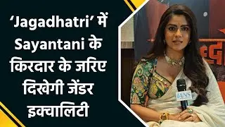 Jagadhatri में Sayantani Ghosh की Strong &lsquo;Maya Deshmukh&rsquo; | Gender Equality पर बेबाक बातचीत