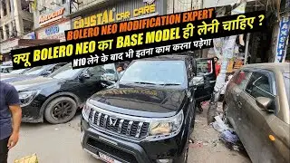 क्यू BOLERO NEO का BASE MODEL ही लेनी चाहिए ? |  N10 लेने के बाद भी इतना काम करना पड़ेगा !
