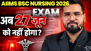 AIIMS BSc Nursing 2026 Exam ❌ | Ab 27 June Ko Nahi Hoga? 😱 | Latest Update