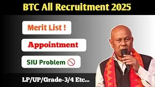 BTC All Recruitment 2025 | BTR LP UP Teacher Recruitment | BTC LP UP Merit List