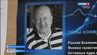 90 лет со дня рождения отца-основателя РАТАН-600 Юрия Парийского
