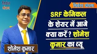SRF Chemical Share Latest News | SRF Chemical Stock Analysis | SRF Chemical Share Today