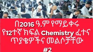 የኪሚስትሪ ጥያቄዎችና መልሶች ከነማብራሪያቸው/selected quation