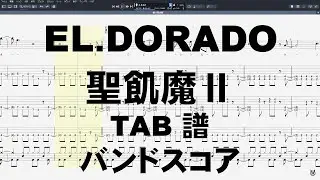 EL.DORADO エルドラド ギター ベース TAB【 聖飢魔Ⅱ SEIKIMAⅡ 】 バンドスコア 初期Ver.