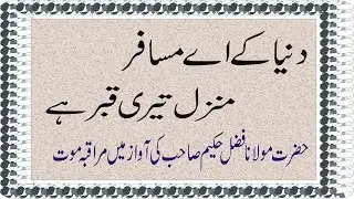 Urdu Naat: Dunya k A Musafir Manzil Tere Qabar ha By Fazal Hakeem Mawlana