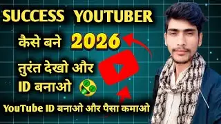 Success YouTuber Kaise Bane?                              Success YouTuber कैसे बने ? 2026        