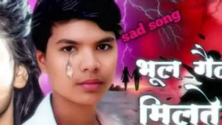 bhul gaila pagali milte mara ge Subhash Dilbar 🥀👀💔