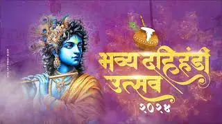Dahi Handi Status Video | Dahi Handi Banner Video | #dahihandi #dahihandibanner #kanha #krishna