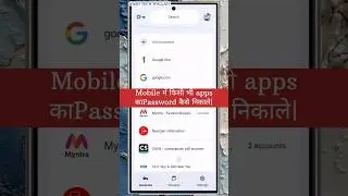 kisi bhi apps ka password kaise pata kare|kisi bhi app ka password kaise dekhen|#shorts