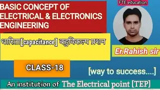 Capacitance Related MCQ [in hindi]