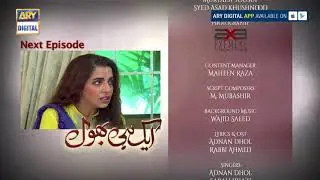 Ek hi Bhool Episode 107 ( Teaser ) - ARY Digital Drama