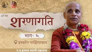 Saranagati || Part - 6 || ISKCON Ghaziabad || 12th Jan 2026 