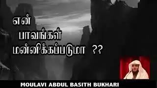 Will my sins be forgiven..! | tamil bayan | @mrnadeemTamilbayan #tamilbayan #bayan