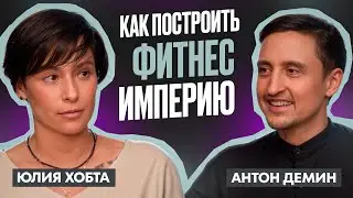 Ты точно не знал этого о фитнес индустрии | Вся правда с СЕО World class - Юлией Хобтой