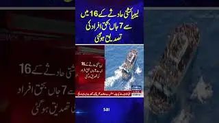 Breaking News | Libya | SAMAA TV
