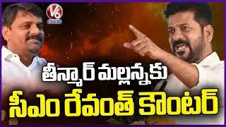 CM Revanth Reddy Strong Counter To Teenmaar Mallanna | V6 News