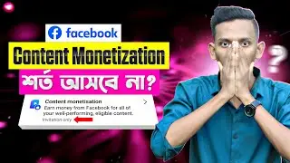 Facebook Content Monetization New Update Invitation Only 2025 || Criteria Coming or Not?? 