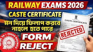 Railway Exams 2026 | Caste Certificate | Fill Carefully or Form May Be Rejected