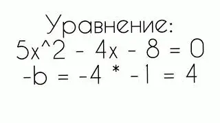 Калькулятор квадратных уравнений || Python