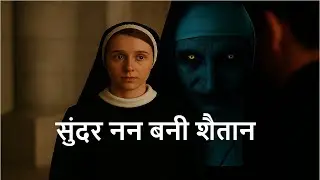Nun 2 Movie Explained in Hindi | नन पुनर्जन्म का शैतान