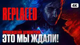 REPLACED Полное Прохождение Демо на Русском [4K PС] | Реплейсд Обзор и Первый Взгляд