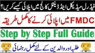 How to Apply in FMDC 2019 !! Complete Process Guide For Students