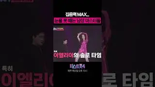 집중력 MAX 눈을 못 떼는 남성 마스터들