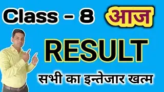 Jac Board Class 8 Result Today || 8th Result Live || Class 8 ka result kaise dekhen | Class 8 result