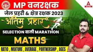 MP Forest Guard Maths Marathon Class 2023 | Ratio, Proportion, Mixture, Average, Partnership, & Age