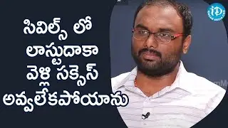 సివిల్స్ లో లాస్టుదాకా వెళ్లి సక్సెస్ అవ్వలేకపోయాను -APPSC Group 1 Topper Devineni Pavaan Kumar