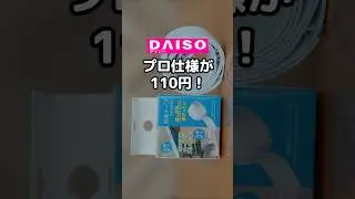 #ダイソー #100均
