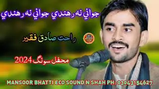 Jawani Na Rehandi | Rahat Sadiq Faqeer | #mehfilSong | Mansoor Bhatti eco