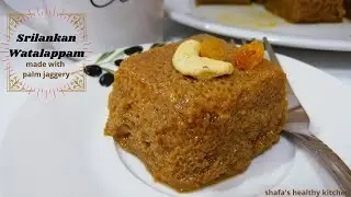 Srilankan Watalappam Recipe | Palm Jaggery Watalappam easy method | கருப்பட்டி வட்டிலப்பம்| වටලප්පන්