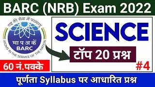 Barc Science Questions 2022~Barc Work Assistant Science Questions 2022~Barc exam 2022~Barc Nrb Exam
