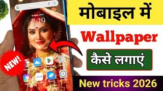 Apne Phone Ko Stylish Banaye 😍 | Wallpaper Kaise Change Kare