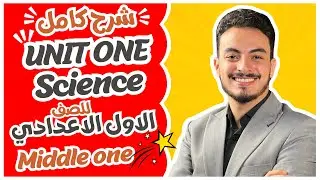 مراجعة شهر اكتوبر ساينس اولى اعدادي Unit One - Revision unit one Science Middle one