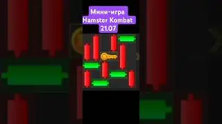 Мини-игра 21.07.24 Hamster Combat 🐹#hamsterkombat #безвложений #money #crypto #top #bybit #bingx