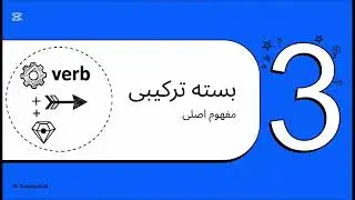 درس بیست و سوم ( verben mit festen präpositionen)
