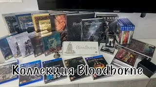 Коллекция по Bloodborne и другим изданиям от FromSoftware
