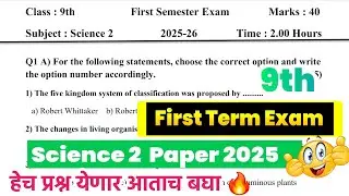 9th First Term Exam science 2 Paper 2025 | Class 9 first term exam science paper 2025-26 | pratham s